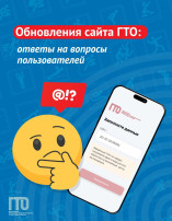 "Готов к труду и обороне" "Готов к труду и обороне".